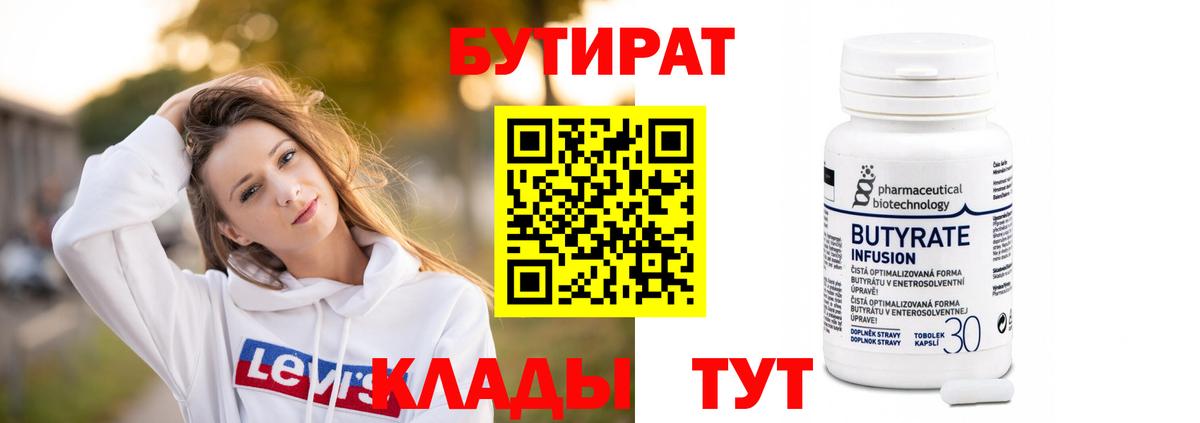 БУТИРАТ бутик  Вход с VPN  Вятские Поляны 
