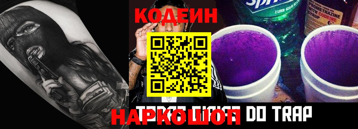 Кодеин напиток Lean (лин)  Кодеиновый сироп Lean напиток Lean (лин)  Вятские Поляны  Вход с VPN 