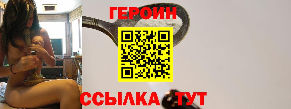 Героин VHQ Вятские Поляны