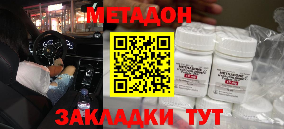 Метадон кристалл Вятские Поляны