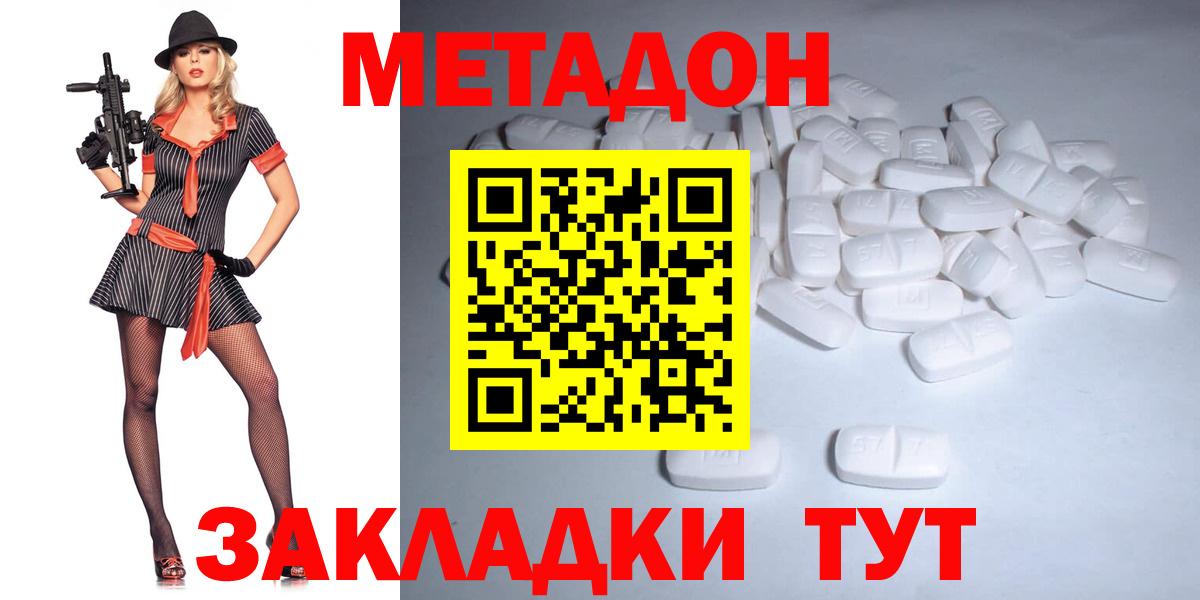 Метадон VHQ  Вход с VPN  МЕТАДОН methadone  Вятские Поляны 